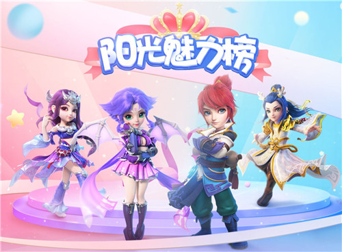 魅力角逐,《梦幻西游》手游阳光魅力榜全服评选即将开启