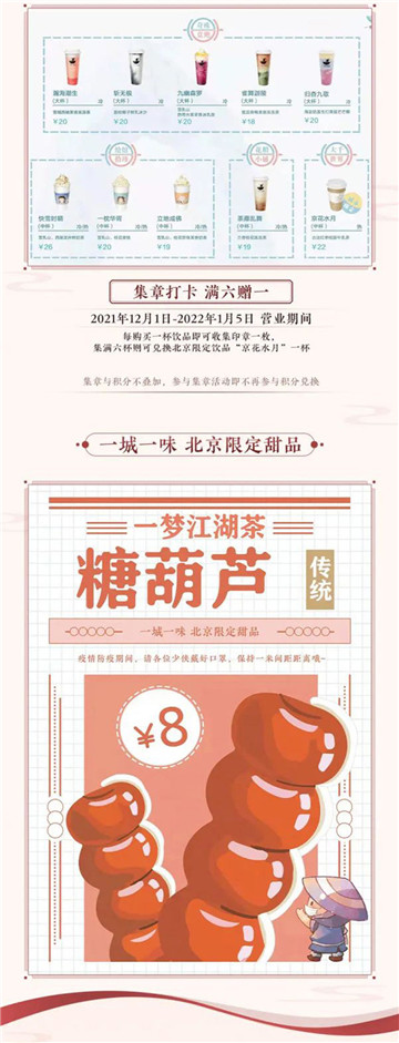 帝都饮热茶《一梦江湖》北京奶茶快闪店温暖来袭!