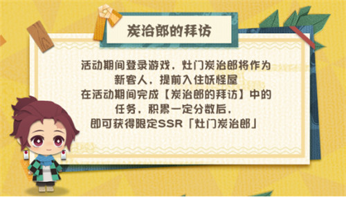 《阴阳师：妖怪屋》×《鬼灭之刃》联动活动情报公开：来自灶门兄妹的赠礼