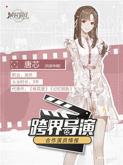 绝对演绎全新跨界综艺上线:女明星坐上“导演椅”,玩转演艺圈!