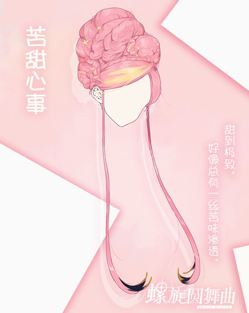 螺旋圆舞曲
