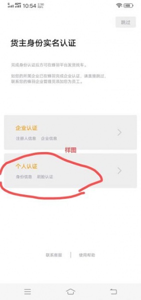 蜂羽货主app