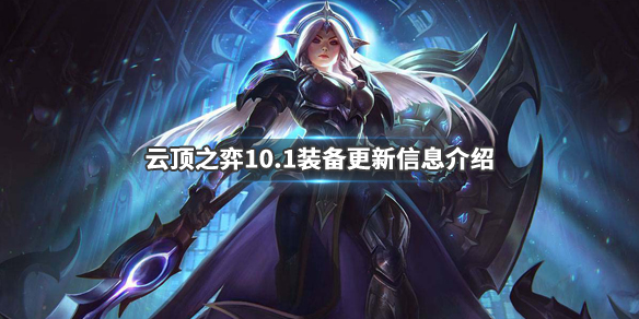 云顶之弈