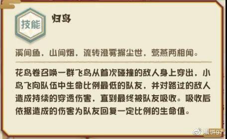 能奶也能打!《阴阳师:妖怪屋》花鸟卷式神攻略来啦