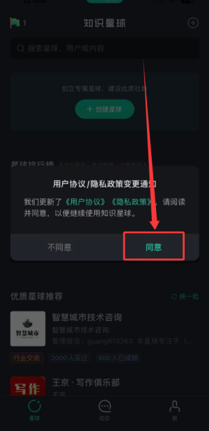 知识星球app官方版