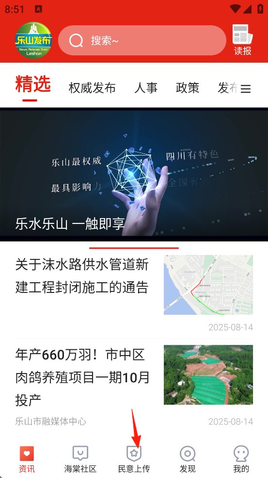 乐山发布app