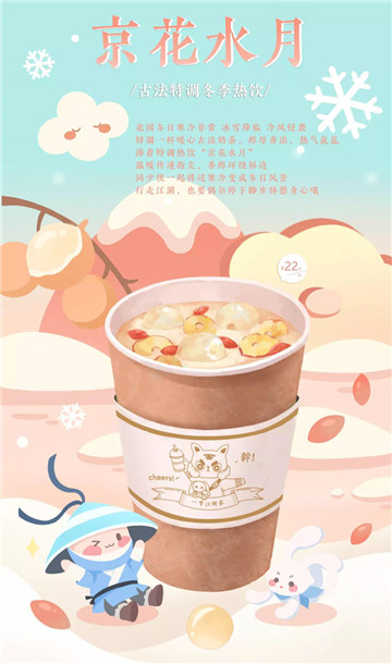 帝都饮热茶《一梦江湖》北京奶茶快闪店温暖来袭!