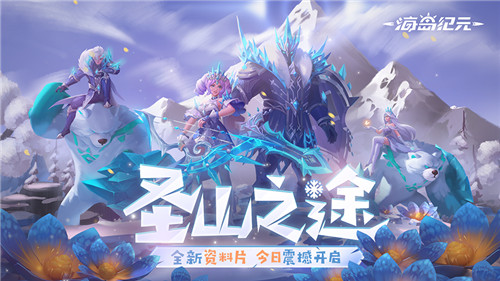 《海岛纪元》上古秘境今日开启!更有全新宠物装备系统重磅加码
