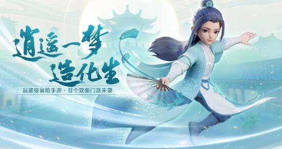 梦幻西游三维版
