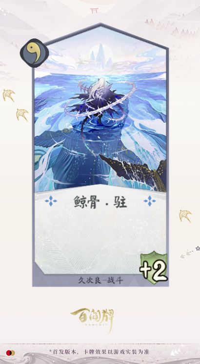 阴阳师百闻牌