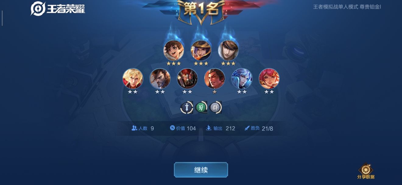 王者荣耀