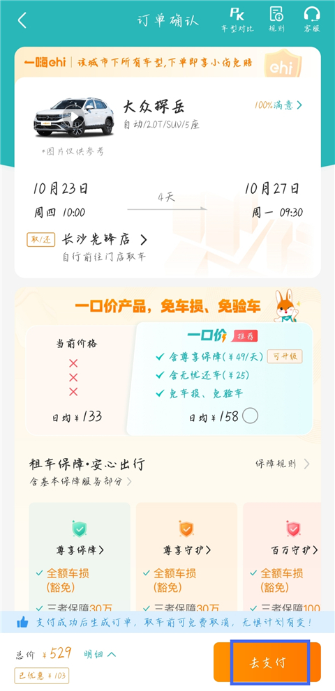 一嗨租车app