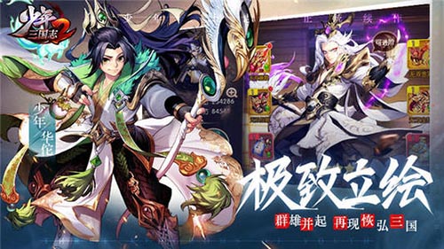 少年三国志2