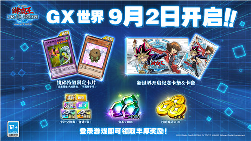 开启决斗新世代!《游戏王:决斗链接》GX世界今日上线!