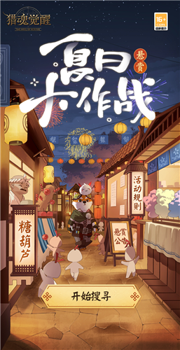 并肩作战守平安 《猎魂觉醒》×《决战!平安京》联动玩法爆料