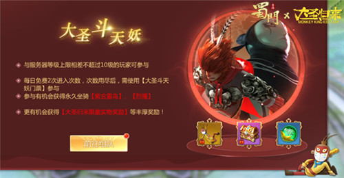 英雄时代再燃 《蜀门手游》×《西游记之大圣归来》蜀门手游×西游记CG今日首映