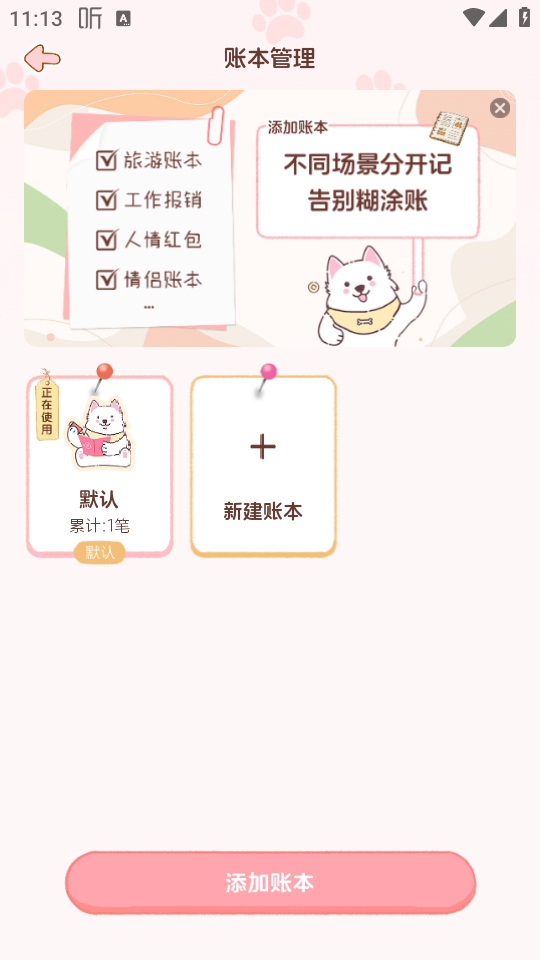 阿兜记账