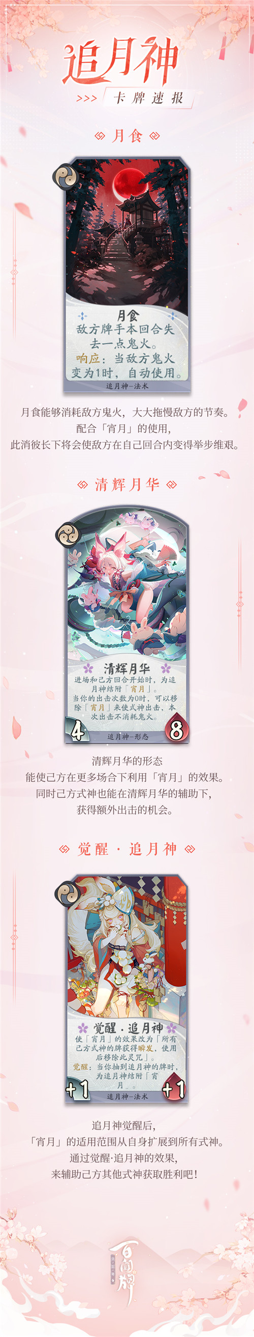 掌控双方鬼火的新式神来了!百闻牌追月神卡牌技能大公开