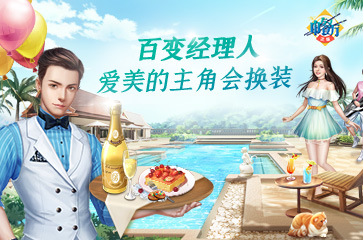 由湖南卫视官方授权的正版《中餐厅》手游,即将要与大家见面啦!