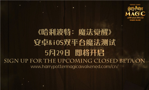 网易520发布会:《哈利波特:魔法觉醒》交响乐精彩亮相,开测时间宣布