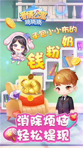 情人节不出门 来《爱情公寓消消消》约会吧!