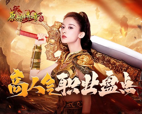 《原始传奇》娜扎当选高人气人物,哪个职业得到了她的青睐?