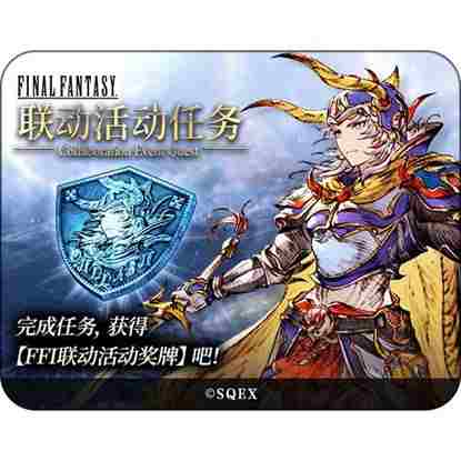 《FFBE幻影战争》×《最终幻想 I》联动确定