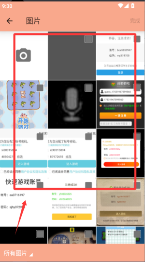 九宫图制作app