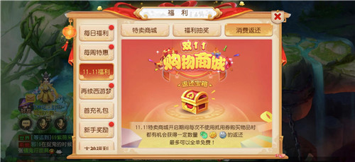 优惠到底,《梦幻西游》手游双十一特卖商城火热来袭!