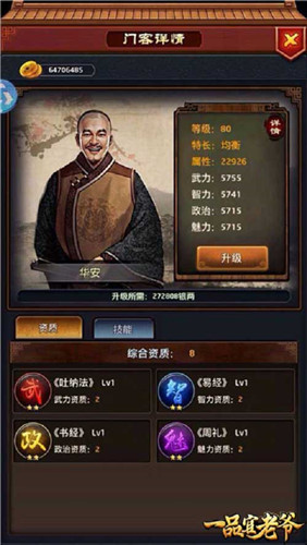 盘他!《一品官老爷》王刚培养门客只认准这点!