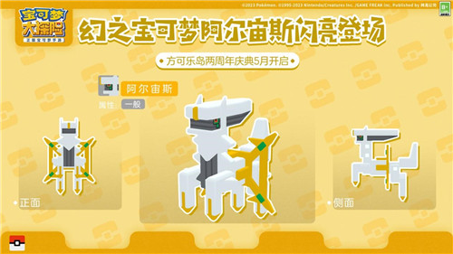 《宝可梦大探险》两周年重磅爆料,阿尔宙斯携钻石珍珠御三家将闪亮登场