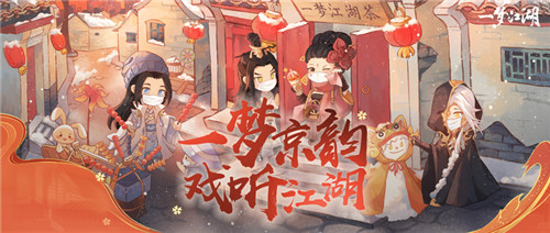 帝都饮热茶《一梦江湖》北京奶茶快闪店温暖来袭!