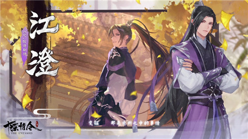 《陈情令》手游首部群像PV亮相!少年恣意江湖