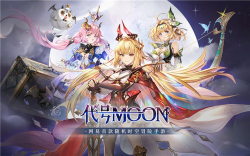 《代号MOON》首次测试即将开启！