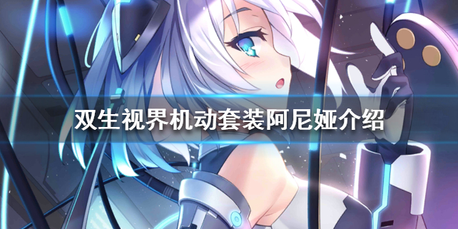双生视界