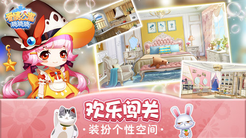 情人节不出门 来《爱情公寓消消消》约会吧!