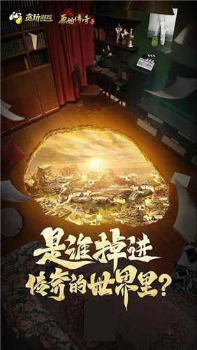 《原始传奇》第二位代言人明天公布,拭目以待!