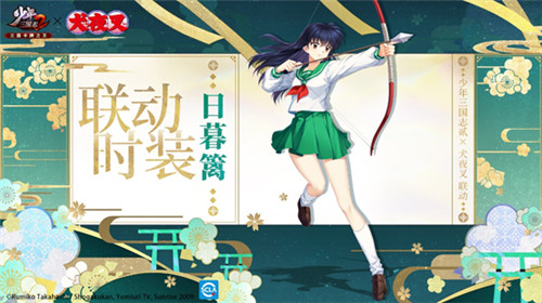 《少年三国志2》X《犬夜叉》梦幻联动,拔刀吧!少年