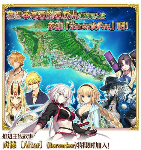 「Serva★Fes」开启! 《Fate/Grand Order》泳装活动来袭