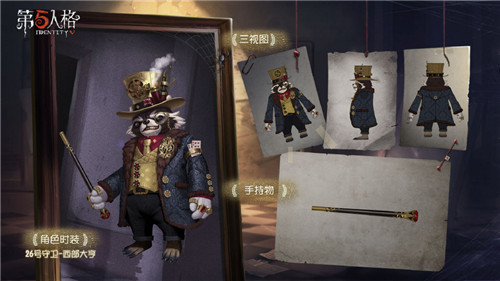 黄金大迷案,荒野西部行《第五人格》第十一赛季·精华1今日上线!