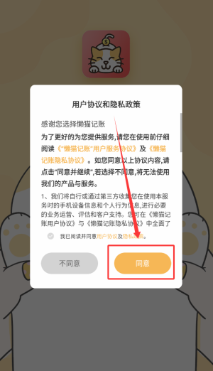 懒猫记账app