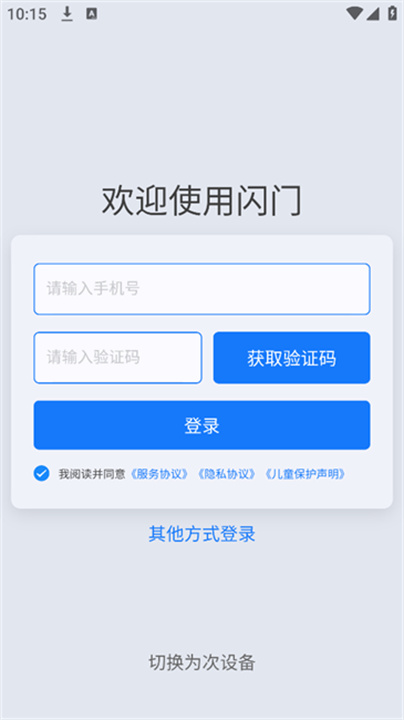 闪门App