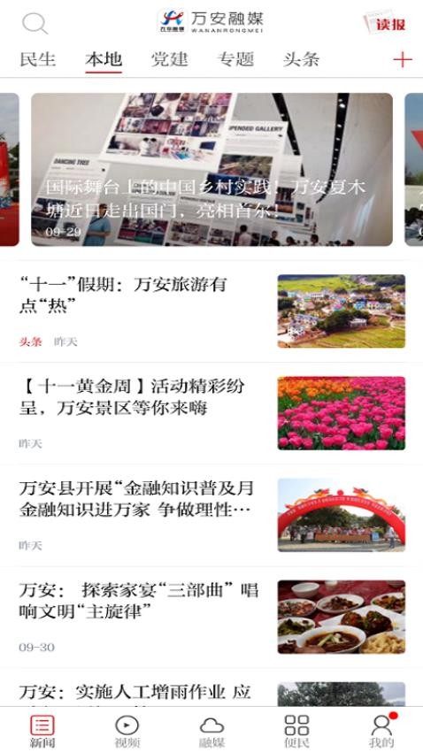 万安融媒软件