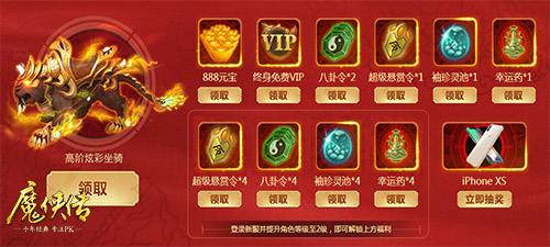 新春狂欢!《魔侠传》贺岁新服预约中