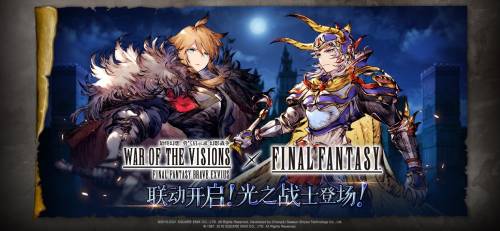《FFBE幻影战争》×《最终幻想 I》联动确定