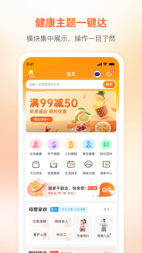 咪婴伴侣官方版