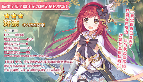 《公主连结Re:Dive》简中版专属限定角色「环奈」今日登场,半周年庆典同步火热开启!