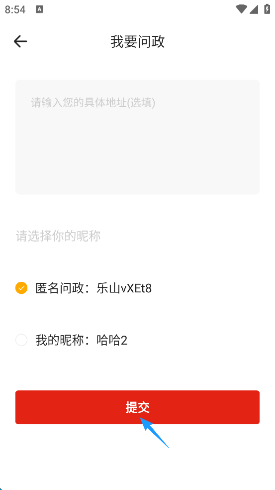 乐山发布app
