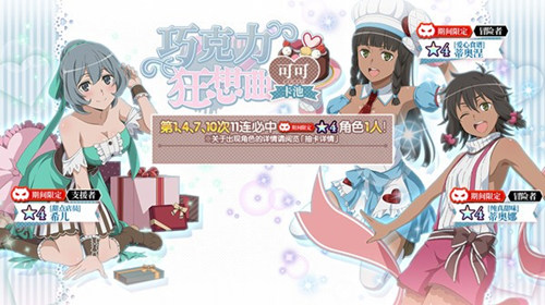 尝尝我做的巧克力吧!《地城邂逅:记忆憧憬》情人节活动今日上线