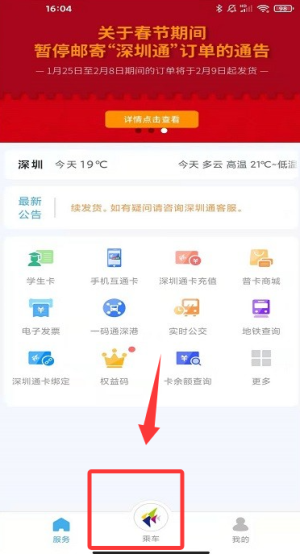 深圳通app免费版